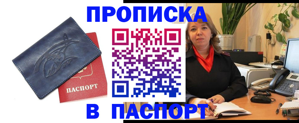 прописка штамп в Усинске